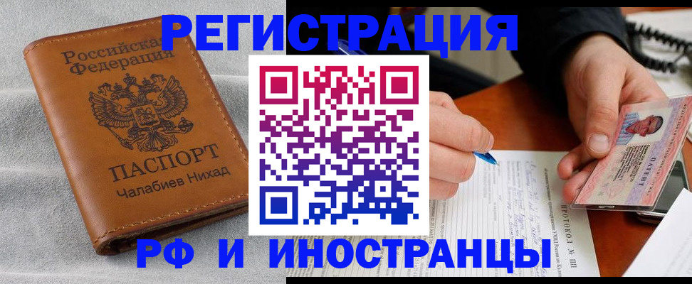 регистрация для школы в Байкальске