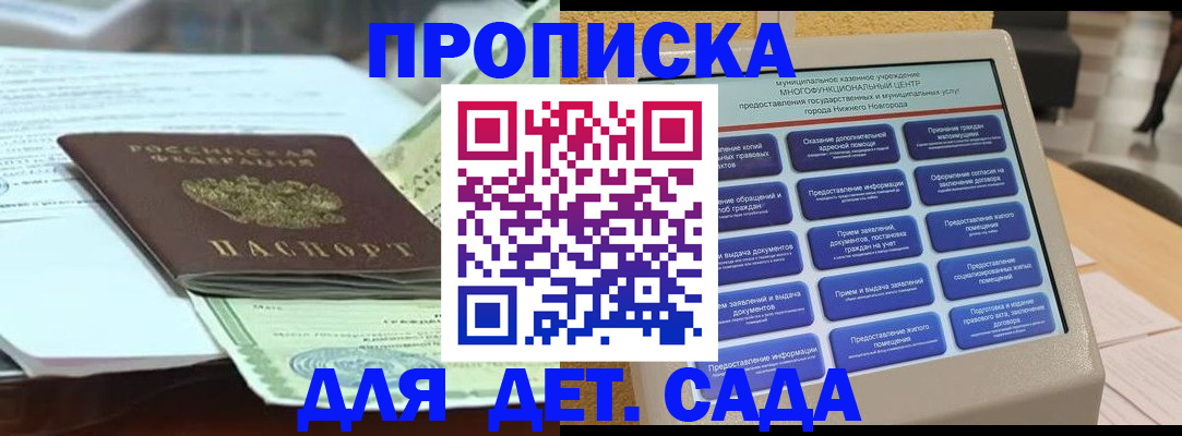 прописка для кредита в Байкальске