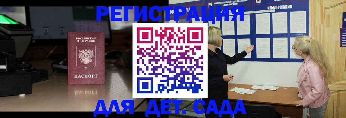 прописка для работы в Байкальске