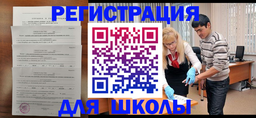 временная регистрация купить в Байкальске