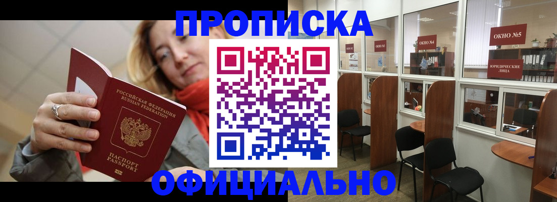 временная регистрация адрес в Байкальске